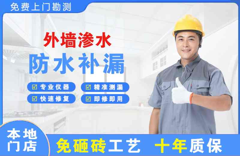 管城外墙渗水维修