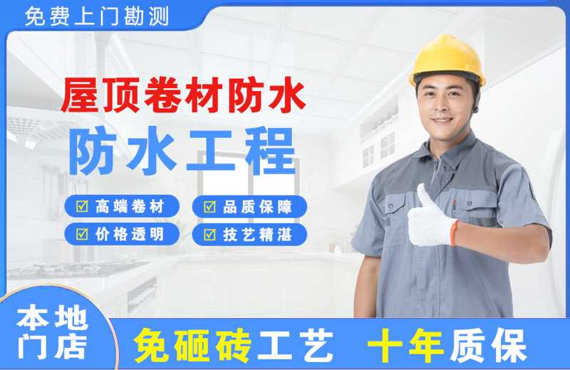管城屋顶卷材防水